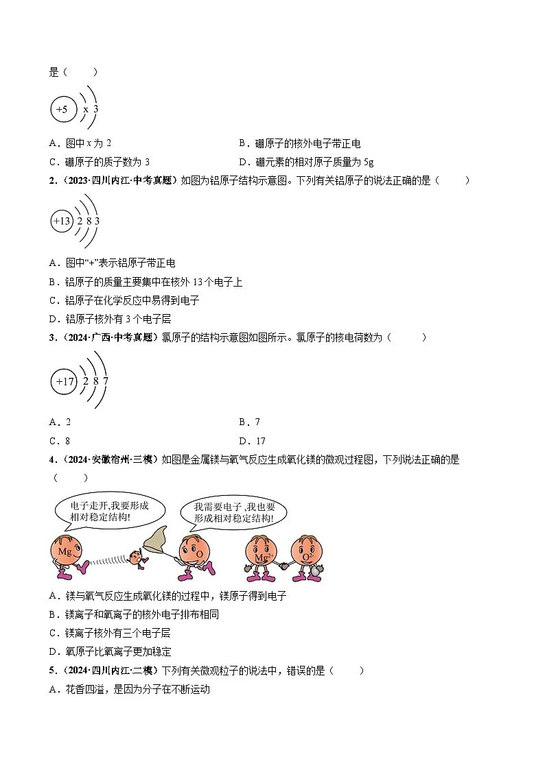 课题2 原子结构(第2课时)(分层作业)(原卷版)第3页