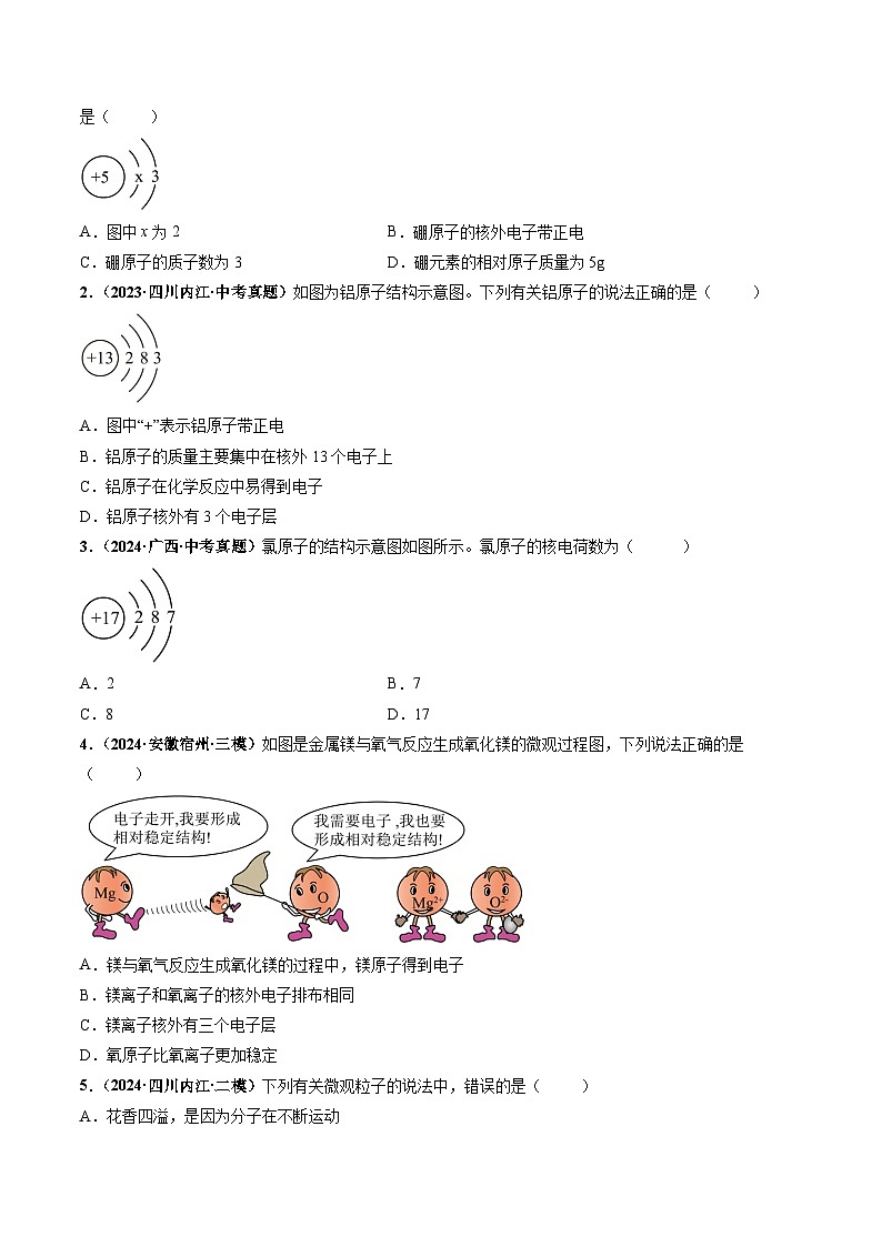 课题2 原子结构(第2课时)(分层作业)(原卷版)第3页