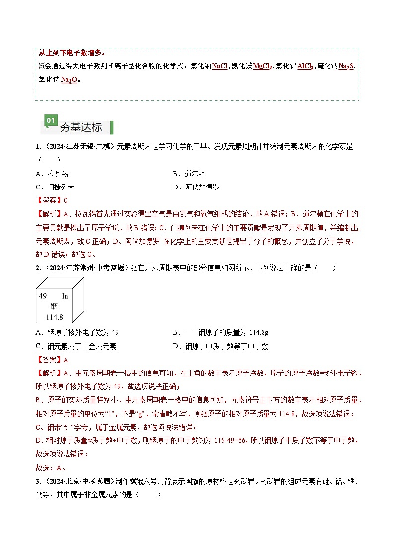 课题3 元素(第2课时)(分层作业)(解析版)第3页