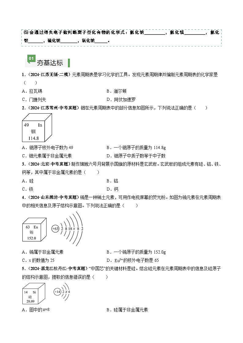 课题3 元素(第2课时)(分层作业)(原卷版)第3页