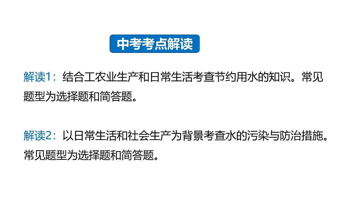 课题1+水资源及其利用(第1课时)(同步课件)-【大单元教学】2024-2025学年九年级化学上册同步备课系列(人教版2024)第3页