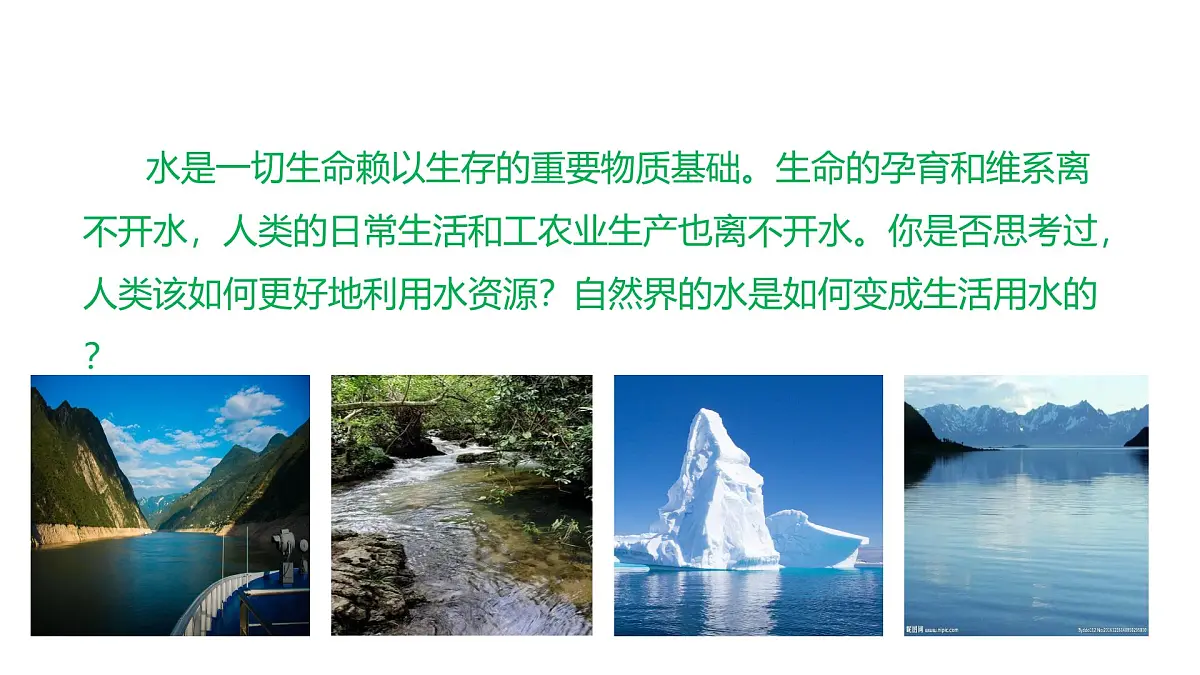 课题1+水资源及其利用(第1课时)(同步课件)-【大单元教学】2024-2025学年九年级化学上册同步备课系列(人教版2024)第6页