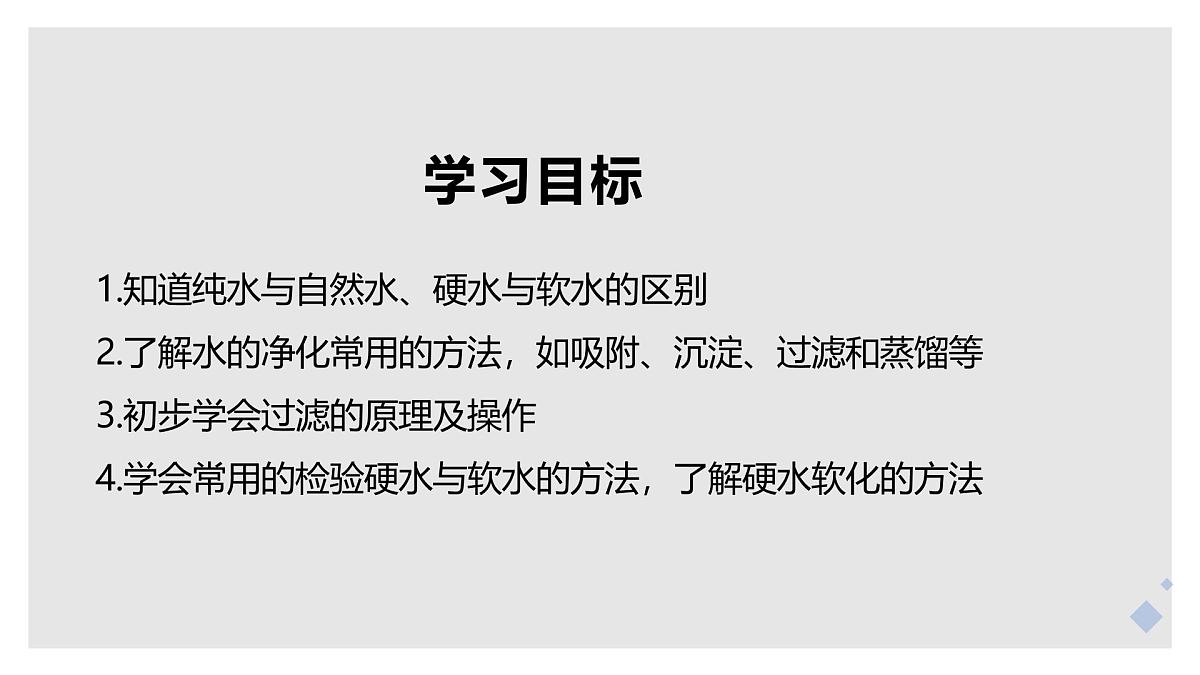 课题1+水资源及其利用(第2课时)(同步课件)-【大单元教学】2024-2025学年九年级化学上册同步备课系列(人教版2024)第2页