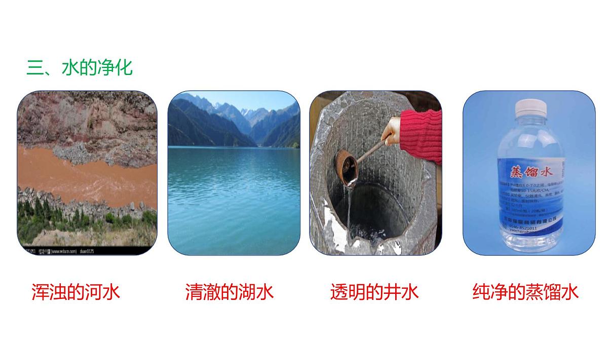 课题1+水资源及其利用(第2课时)(同步课件)-【大单元教学】2024-2025学年九年级化学上册同步备课系列(人教版2024)第6页