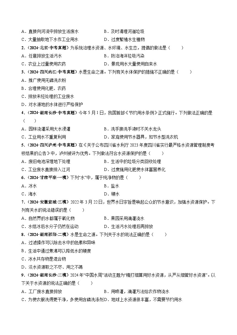 课题1 水资源及其利用(第1课时)(分层作业)(原卷版)第2页