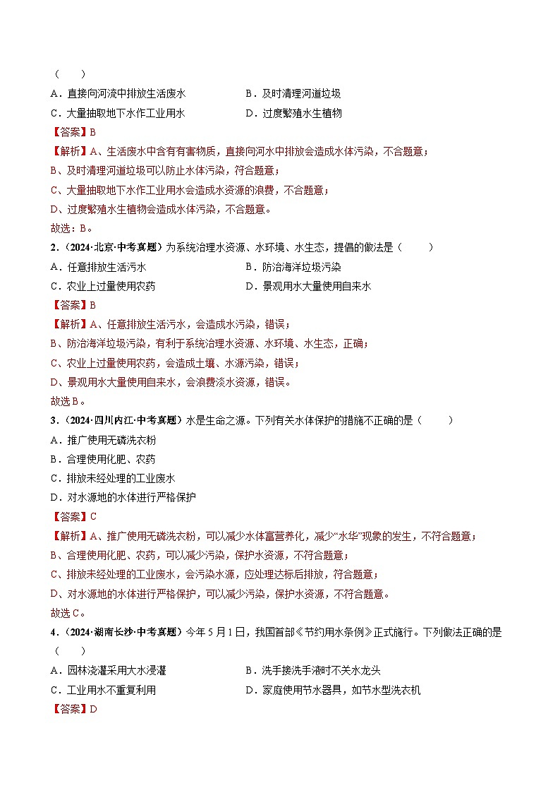 课题1 水资源及其利用(第1课时)(分层作业)(解析版)第2页