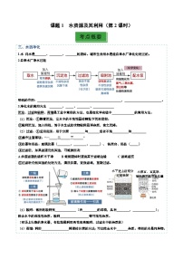 初中化学人教版（2024）九年级上册（2024）水资源及其利用第2课时一课一练