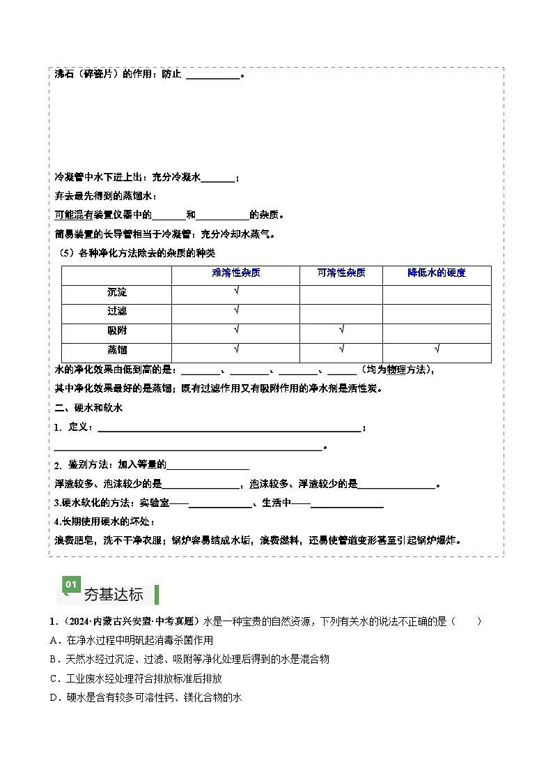 课题1 水资源及其利用(第2课时)(分层作业)(原卷版)第2页