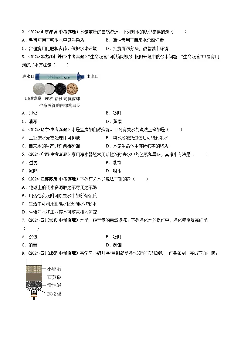 课题1 水资源及其利用(第2课时)(分层作业)(原卷版)第3页