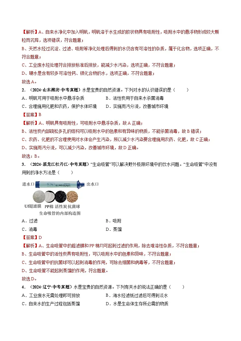 课题1 水资源及其利用(第2课时)(分层作业)(解析版)第3页