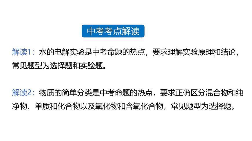 课题2 水的组成(共2课时)(同步课件)-【大单元教学】2024-2025学年九年级化学上册同步备课系列(人教版2024)第4页