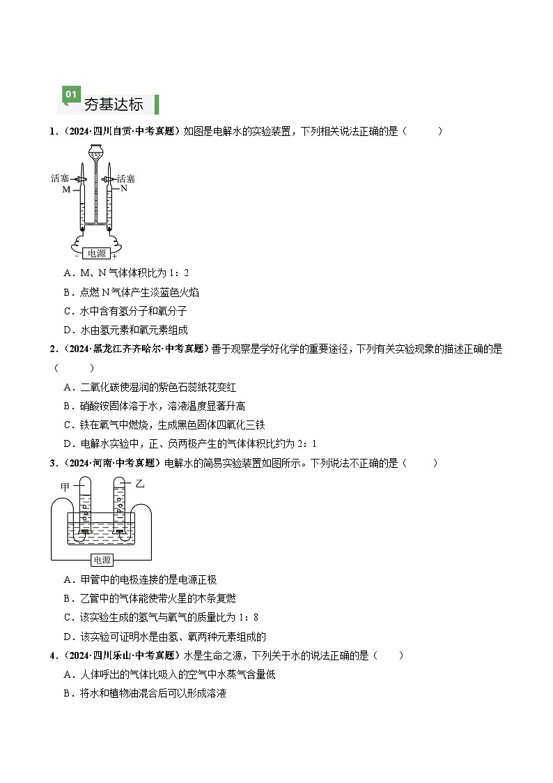课题2 水的组成(共2课时)(分层作业)(原卷版)第3页