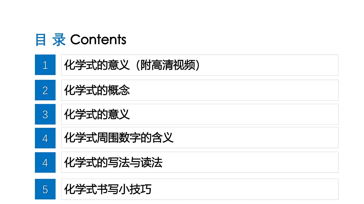 课题3 物质组成的表示(第1课时)(同步课件)-【大单元教学】2024-2025学年九年级化学上册同步备课系列(人教版2024)第3页