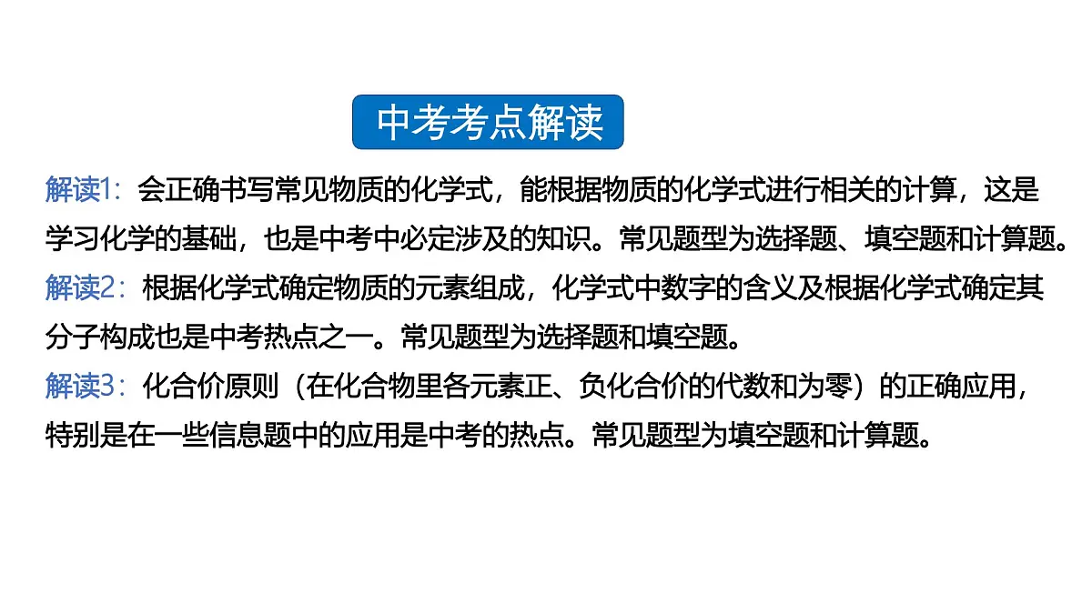 课题3 物质组成的表示(第1课时)(同步课件)-【大单元教学】2024-2025学年九年级化学上册同步备课系列(人教版2024)第4页