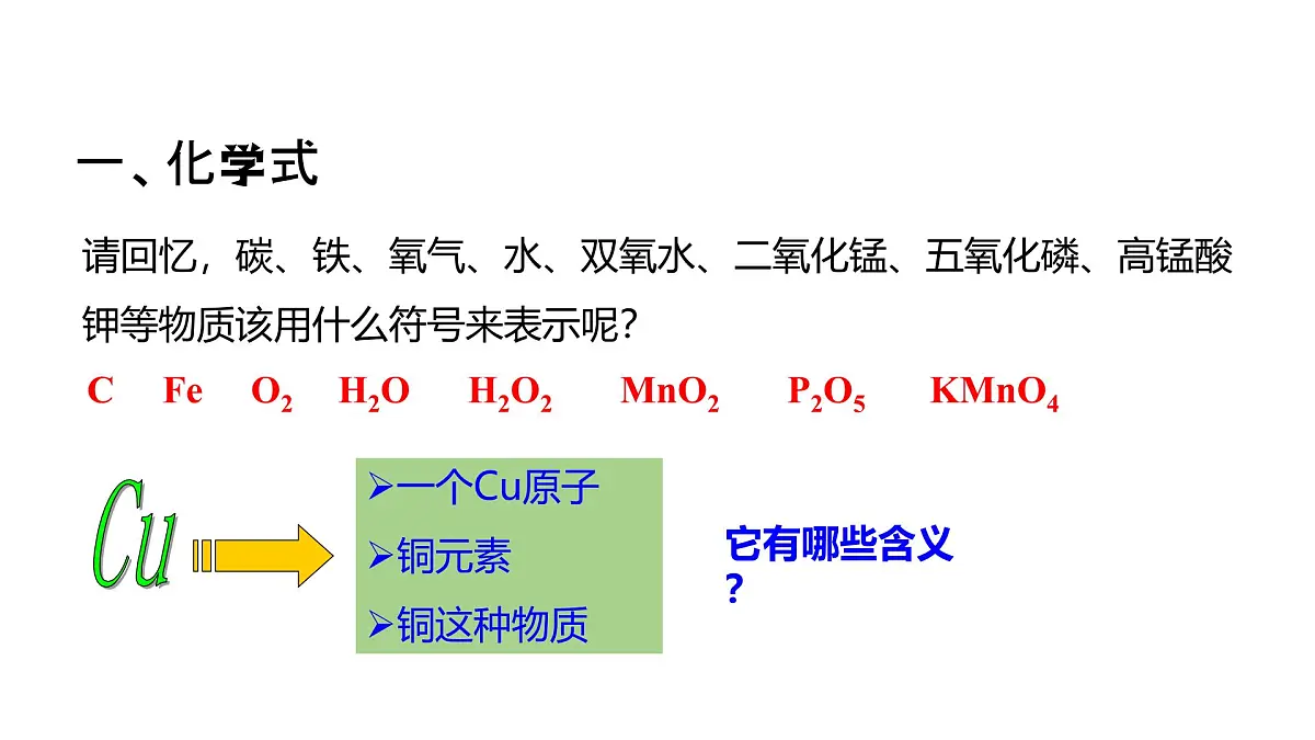 课题3 物质组成的表示(第1课时)(同步课件)-【大单元教学】2024-2025学年九年级化学上册同步备课系列(人教版2024)第5页
