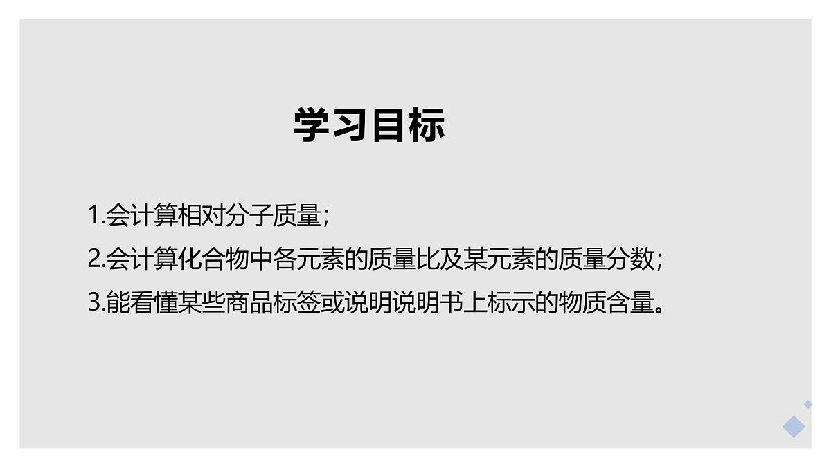 课题3 物质组成的表示(第3课时)(同步课件)-【大单元教学】2024-2025学年九年级化学上册同步备课系列(人教版2024)第2页