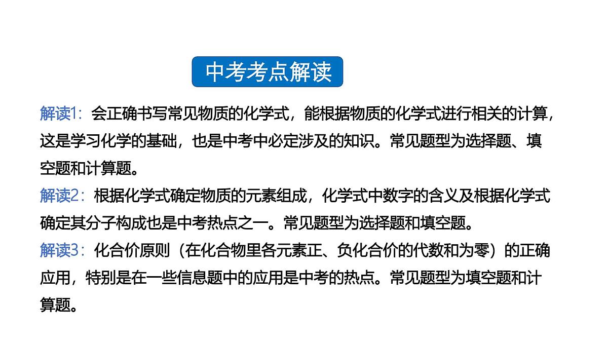 课题3 物质组成的表示(第3课时)(同步课件)-【大单元教学】2024-2025学年九年级化学上册同步备课系列(人教版2024)第4页