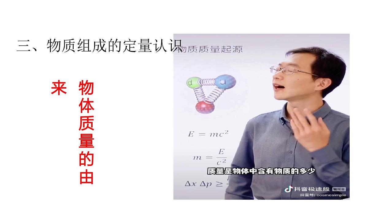 课题3 物质组成的表示(第3课时)(同步课件)-【大单元教学】2024-2025学年九年级化学上册同步备课系列(人教版2024)第5页