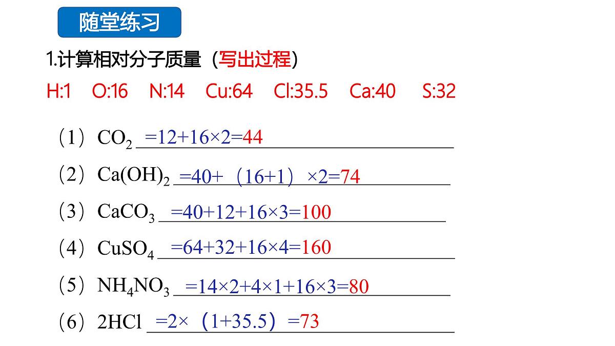 课题3 物质组成的表示(第3课时)(同步课件)-【大单元教学】2024-2025学年九年级化学上册同步备课系列(人教版2024)第8页