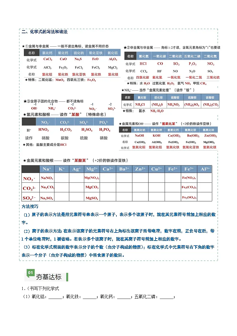 课题3 物质组成的表示(分层作业)(第1课时)(解析版)第2页