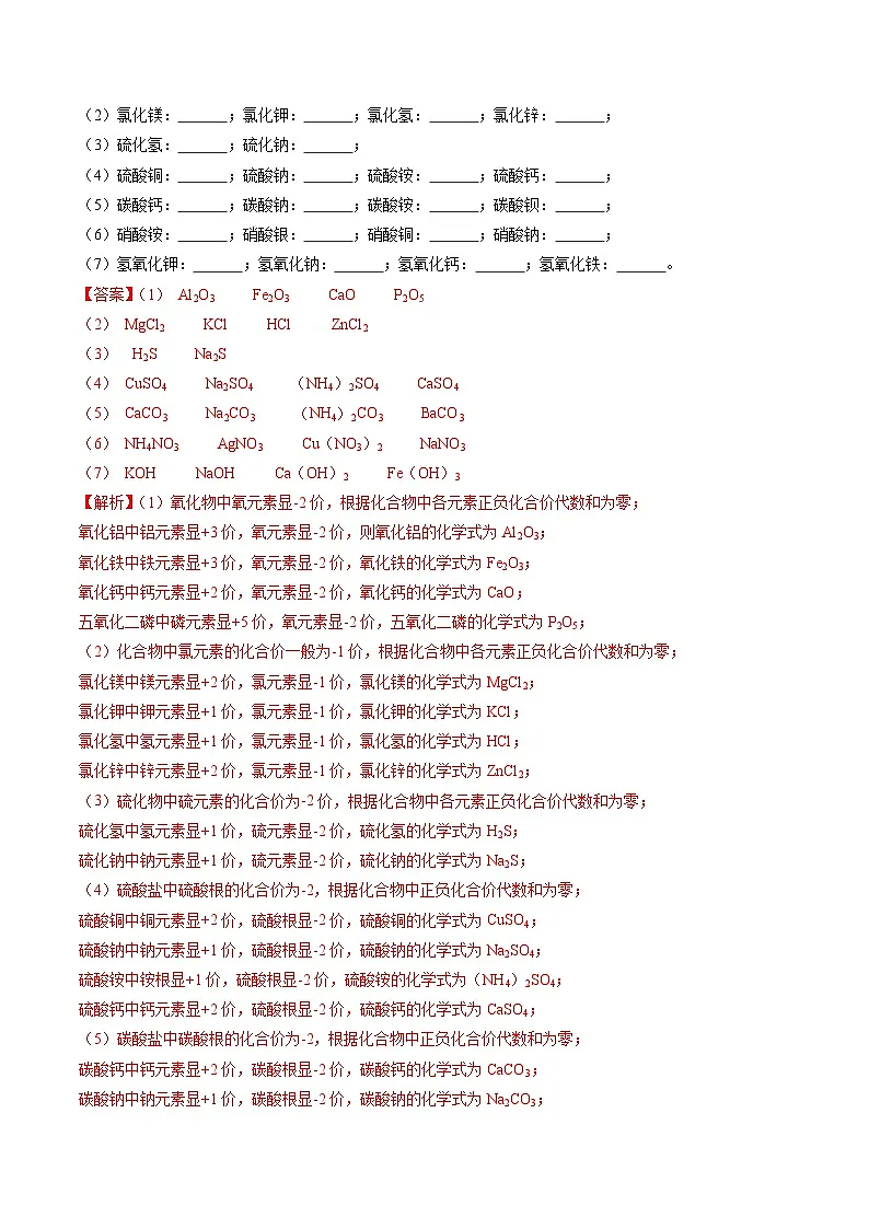 课题3 物质组成的表示(分层作业)(第1课时)(解析版)第3页