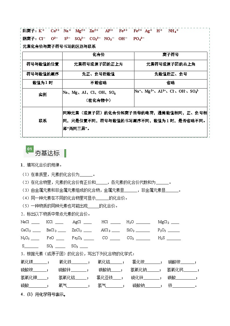 课题3 物质组成的表示(分层作业)(第2课时)(原卷版)第2页