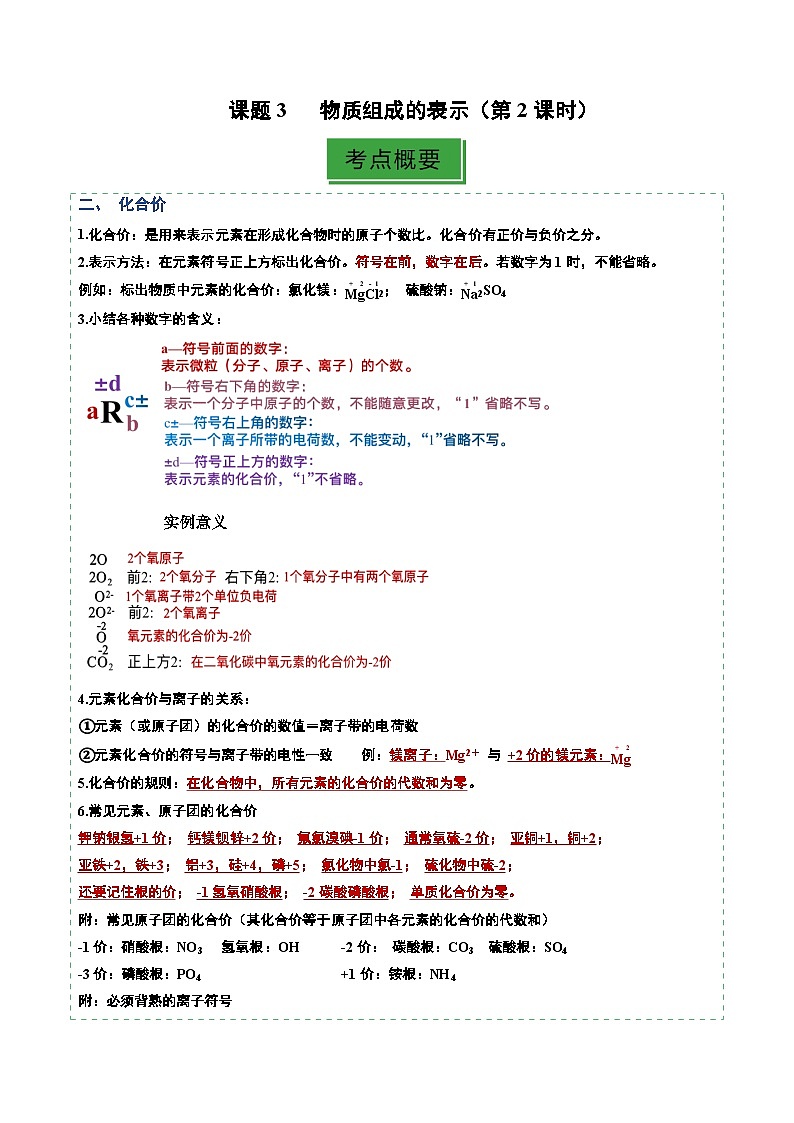 课题3 物质组成的表示(分层作业)(第2课时)(解析版)第1页