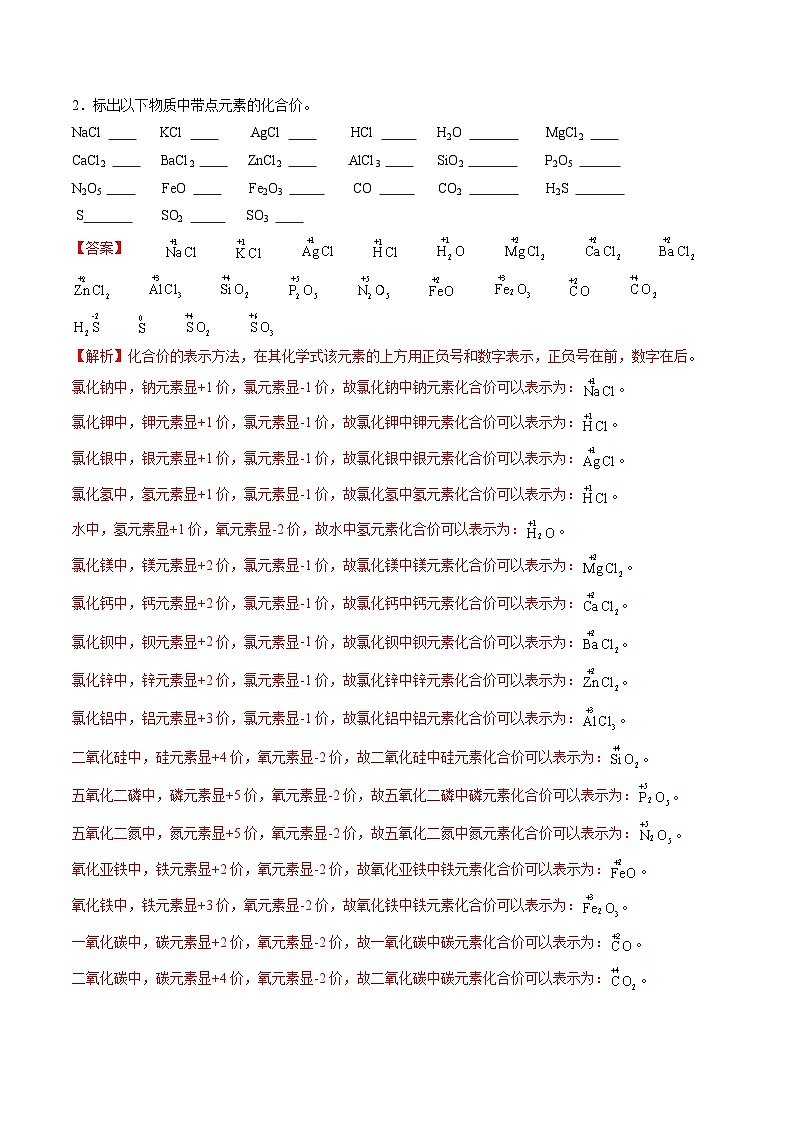 课题3 物质组成的表示(分层作业)(第2课时)(解析版)第3页