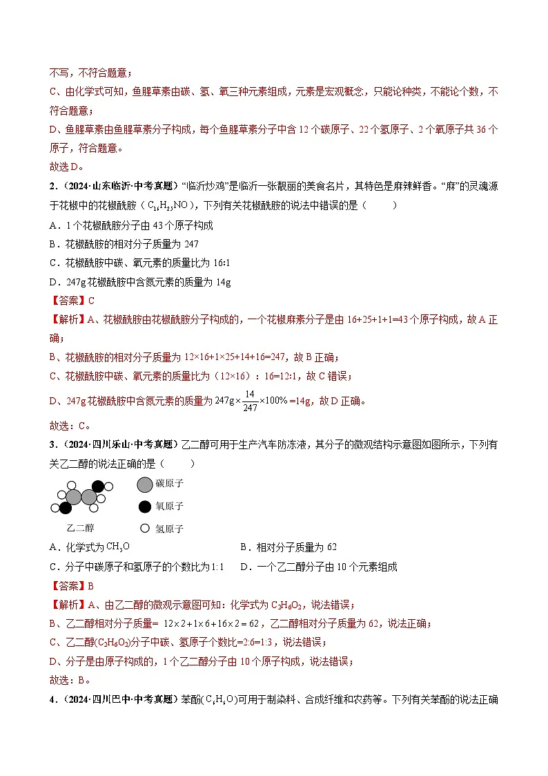 课题3 物质组成的表示(分层作业)(第3课时)(解析版)第2页