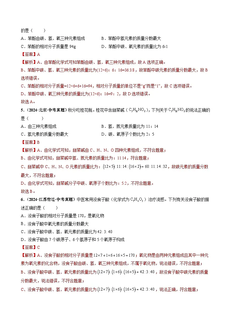 课题3 物质组成的表示(分层作业)(第3课时)(解析版)第3页
