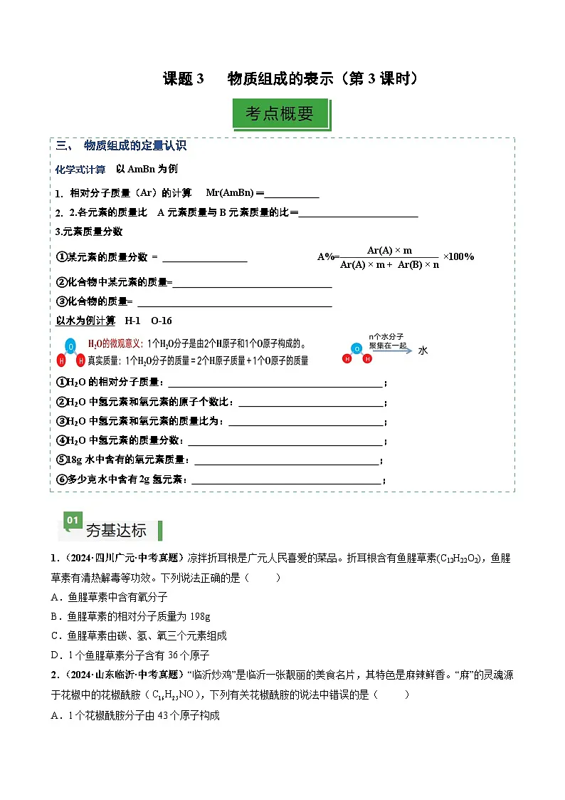 课题3 物质组成的表示(分层作业)(第3课时)(原卷版)第1页