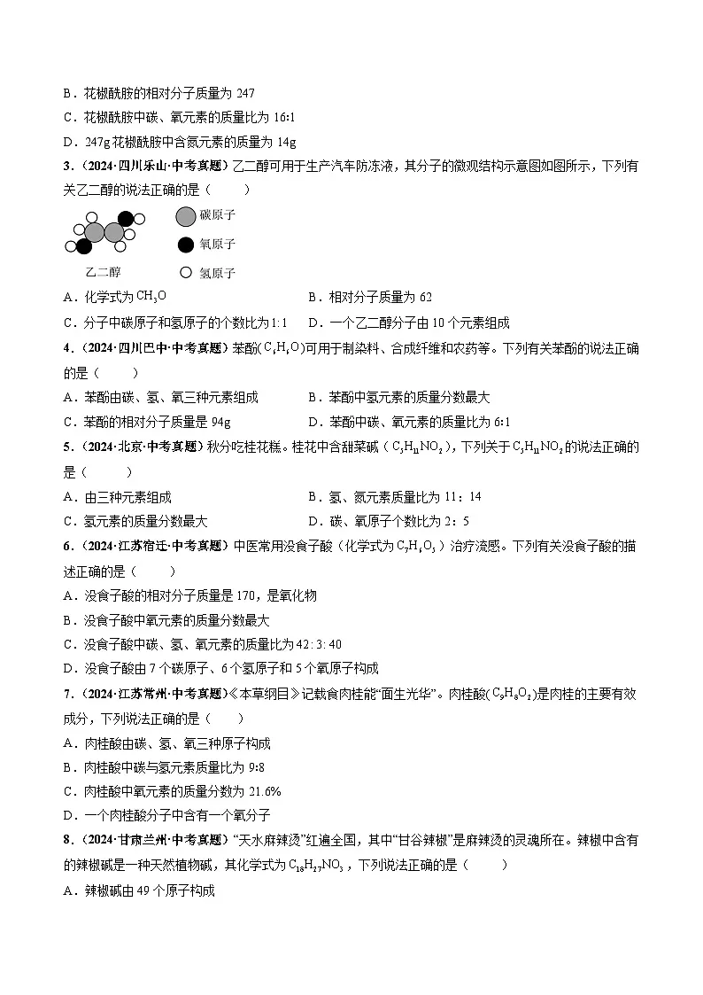 课题3 物质组成的表示(分层作业)(第3课时)(原卷版)第2页
