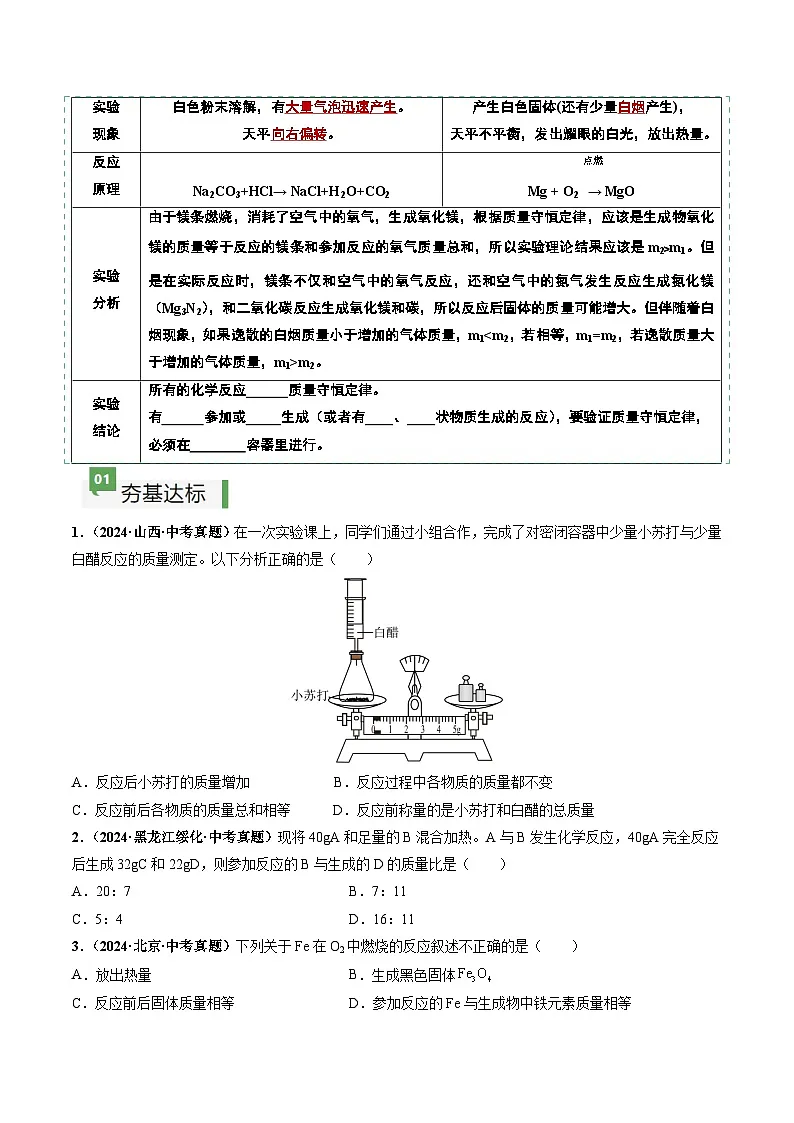 课题1 质量守恒定律(共2课时)(分层作业)(原卷版)第3页