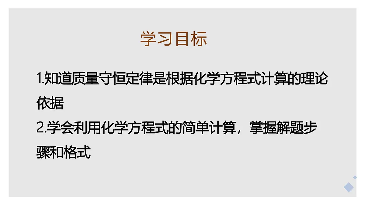 课题2 化学方程式(第2课时)(同步课件)-【大单元教学】2024-2025学年九年级化学上册同步备课系列(人教版2024)第2页