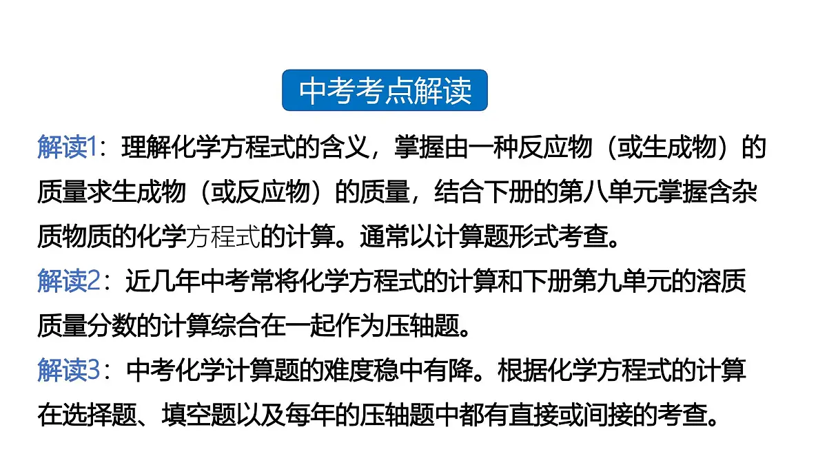 课题2 化学方程式(第2课时)(同步课件)-【大单元教学】2024-2025学年九年级化学上册同步备课系列(人教版2024)第3页