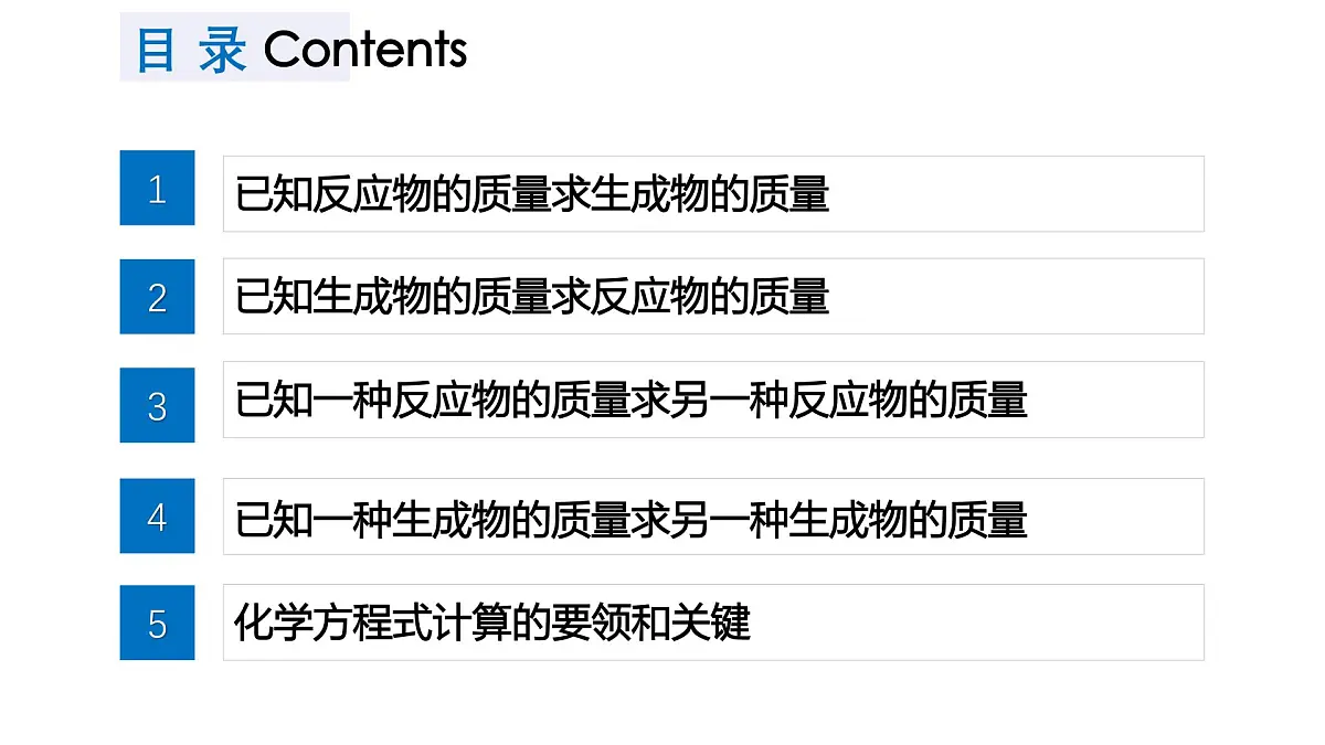 课题2 化学方程式(第2课时)(同步课件)-【大单元教学】2024-2025学年九年级化学上册同步备课系列(人教版2024)第4页