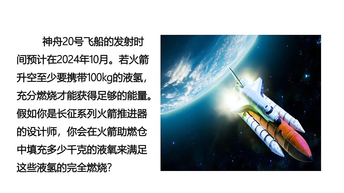 课题2 化学方程式(第2课时)(同步课件)-【大单元教学】2024-2025学年九年级化学上册同步备课系列(人教版2024)第5页
