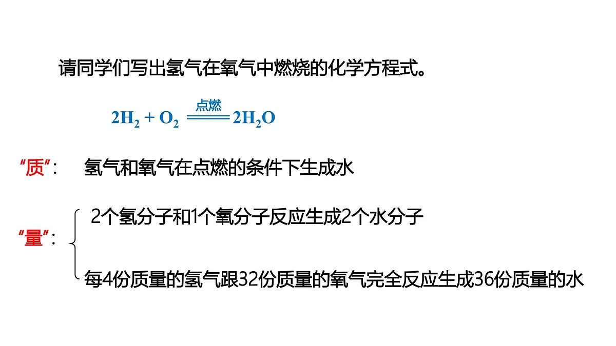 课题2 化学方程式(第2课时)(同步课件)-【大单元教学】2024-2025学年九年级化学上册同步备课系列(人教版2024)第6页