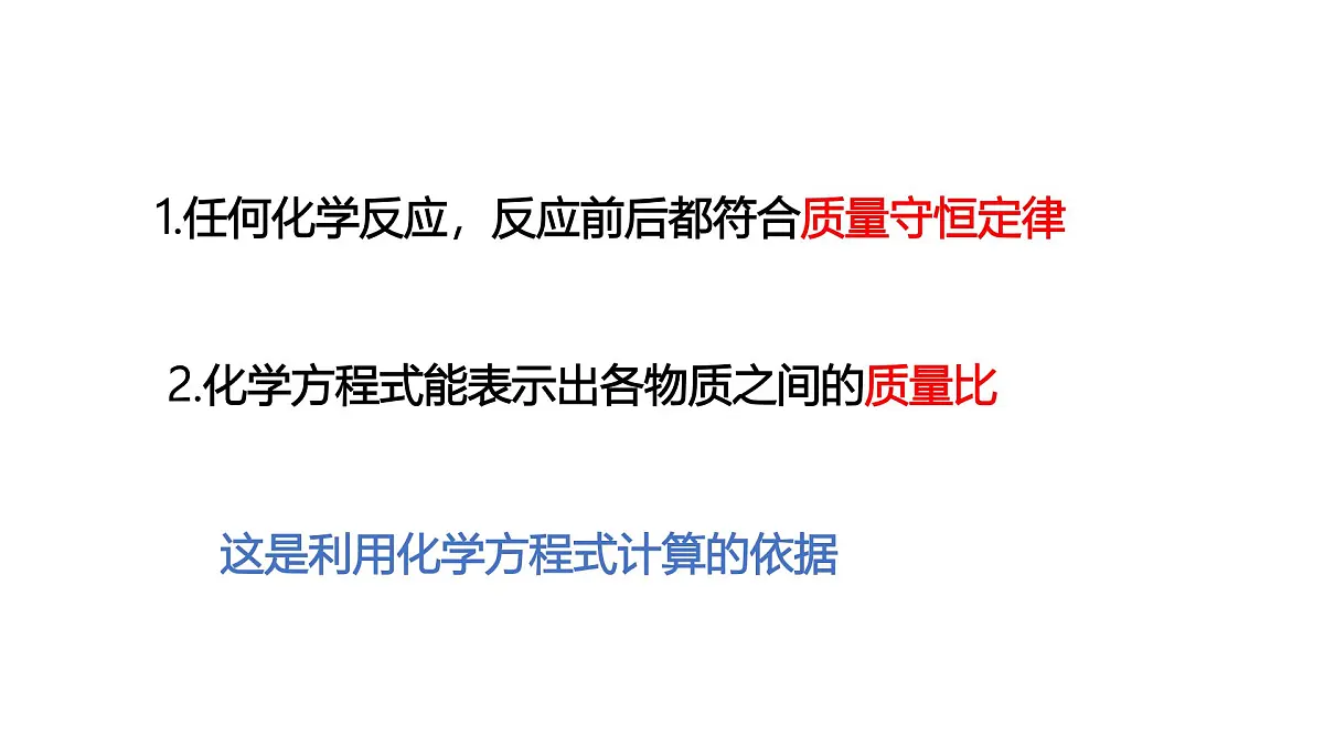 课题2 化学方程式(第2课时)(同步课件)-【大单元教学】2024-2025学年九年级化学上册同步备课系列(人教版2024)第8页