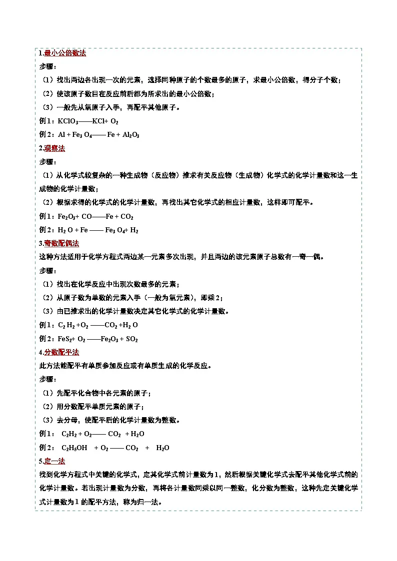 课题2 化学方程式(第1课时)(分层作业)(原卷版)第2页
