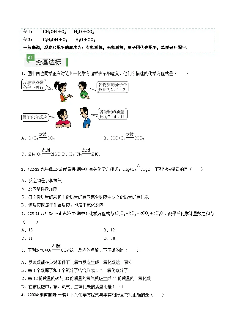 课题2 化学方程式(第1课时)(分层作业)(原卷版)第3页