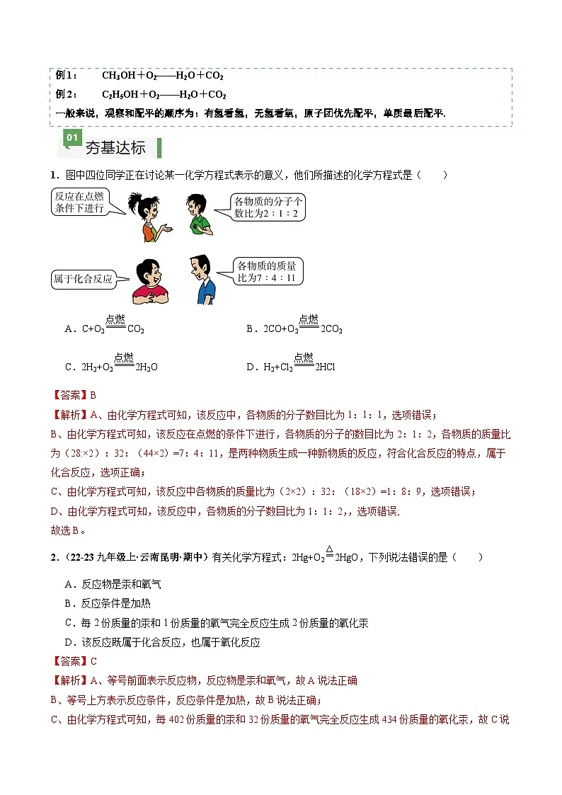 课题2 化学方程式(第1课时)(分层作业)(解析版)第3页