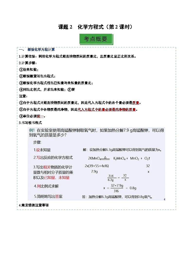 课题2 化学方程式(第2课时)(分层作业)(解析版)第1页