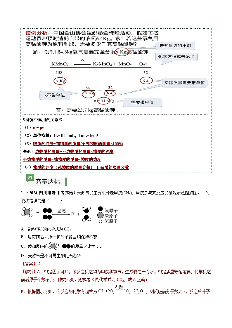 课题2 化学方程式(第2课时)(分层作业)(解析版)第2页