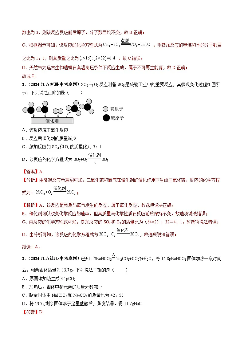 课题2 化学方程式(第2课时)(分层作业)(解析版)第3页