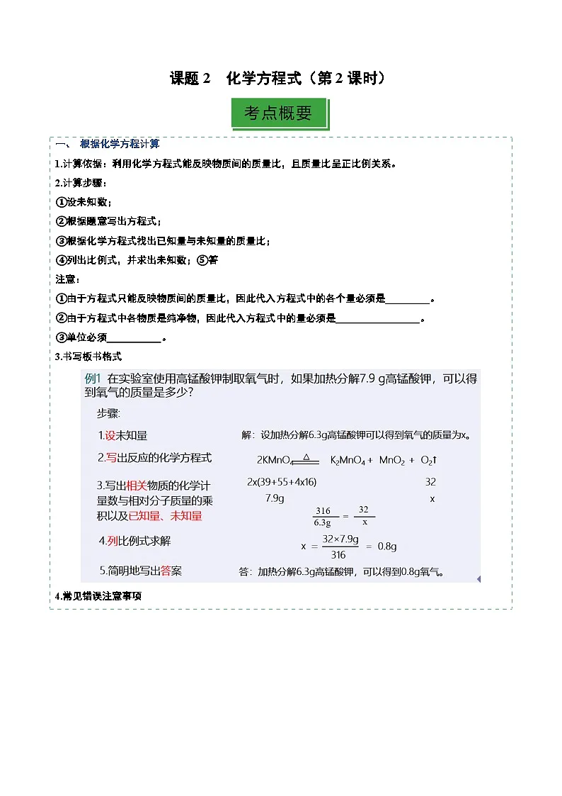 课题2 化学方程式(第2课时)(分层作业)(原卷版)第1页