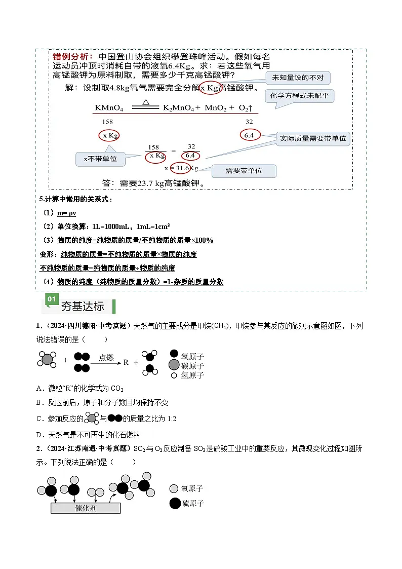 课题2 化学方程式(第2课时)(分层作业)(原卷版)第2页