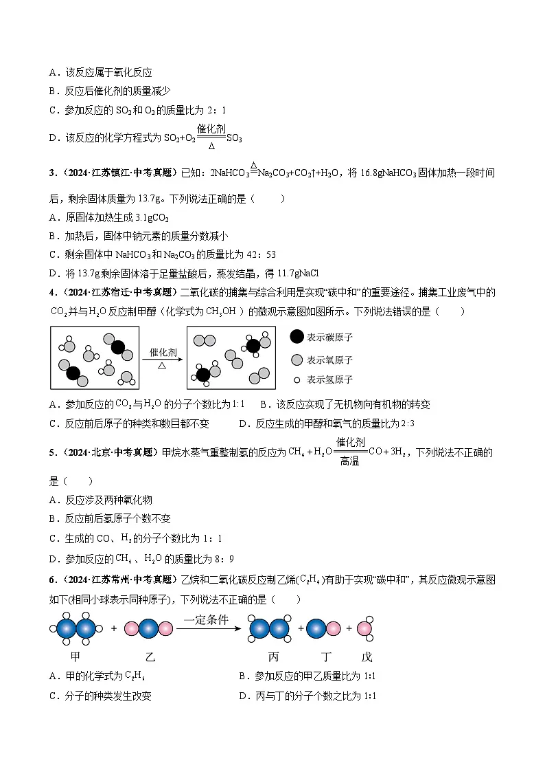 课题2 化学方程式(第2课时)(分层作业)(原卷版)第3页