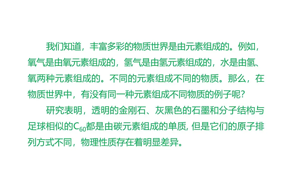 课题1+碳单质的多样性(第1课时)(同步课件)-【大单元教学】2024-2025学年九年级化学上册同步备课系列(人教版2024)第5页