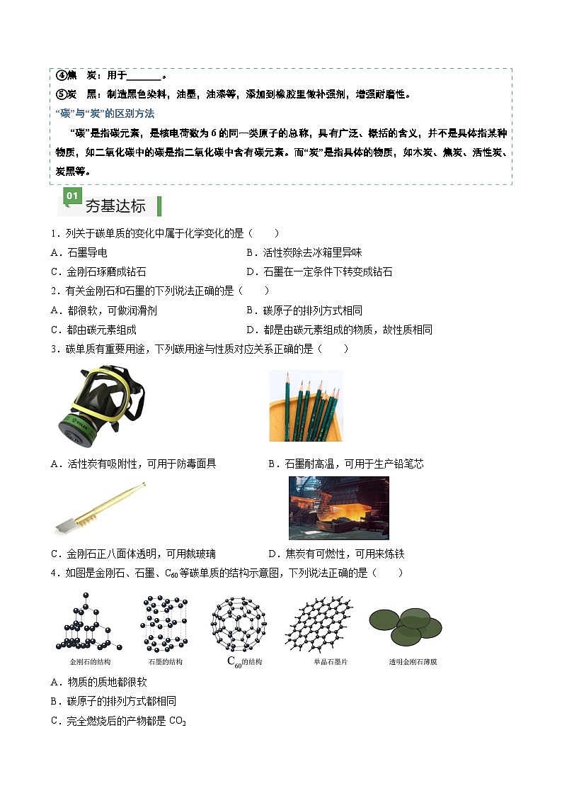课题1 碳单质的多样性(第1课时)(分层练习)(原卷版)第2页